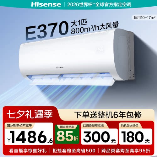 海信大1匹易省电26E370挂机