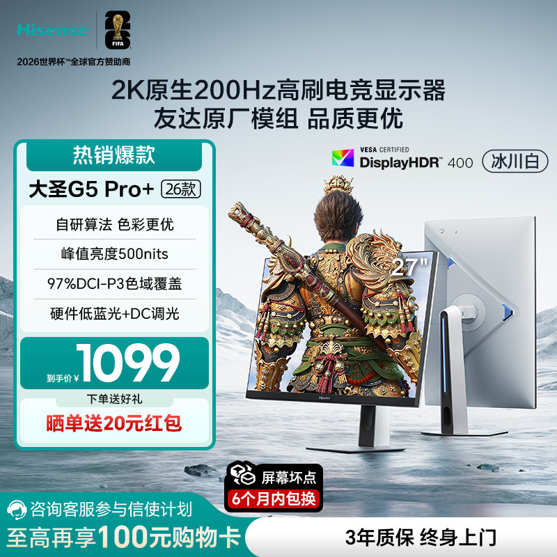 海信大圣27英寸200Hz电竞显示器