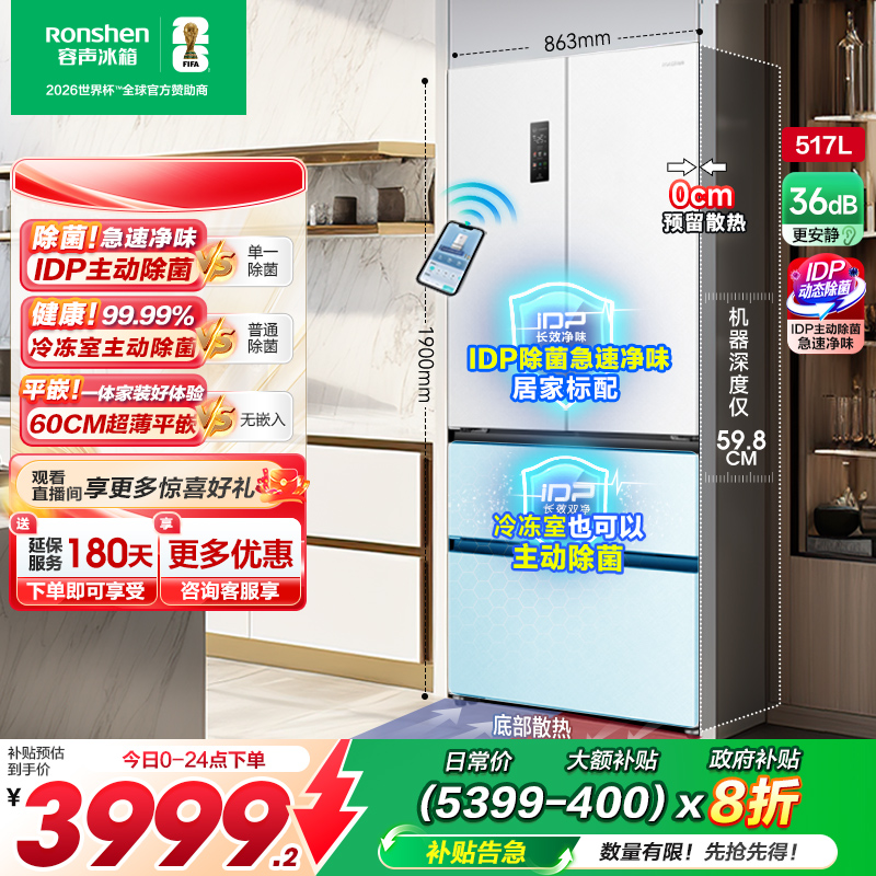 容声517L超薄嵌入式主动除菌冰箱