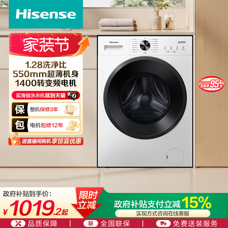 海信10公斤滚筒洗衣机超薄全自动家用租房除菌除螨洗脱一体机A1S