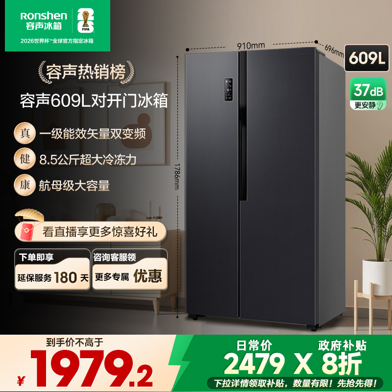 国补20%|容声609L对开热销爆款