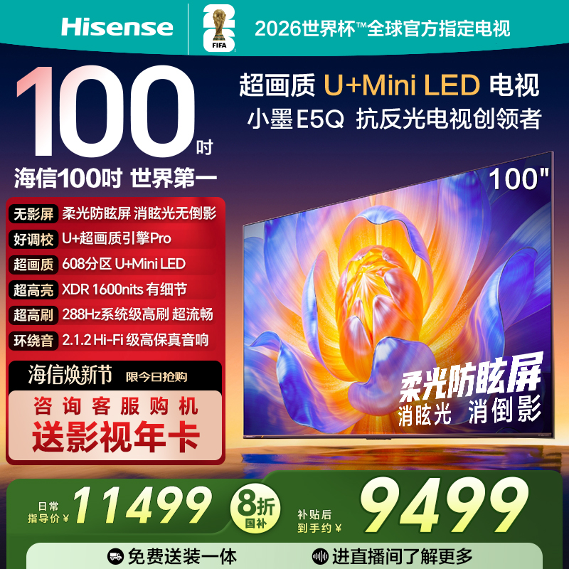 超强超值TOP海信100E5QMiniLED