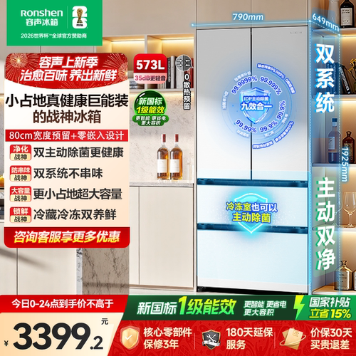 重磅新品|容声573双系统主动除菌