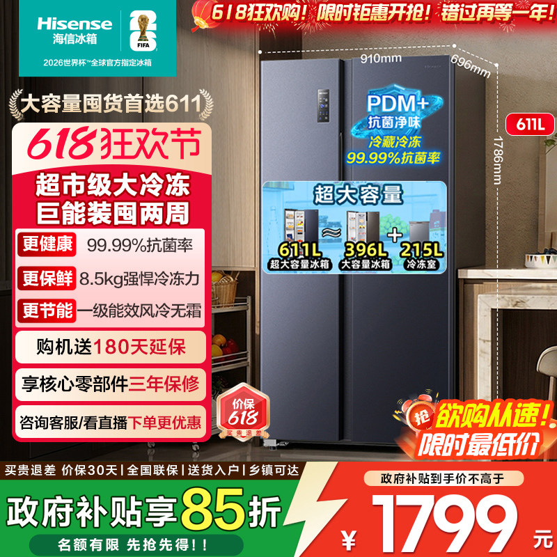 大容量必入海信611超省电冰箱
