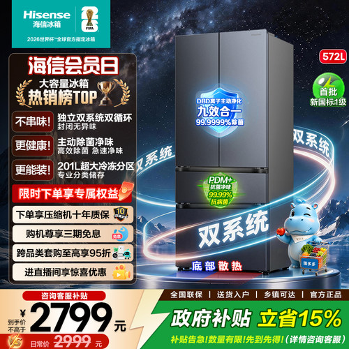 海信囤多多572L双系统大容量冰箱