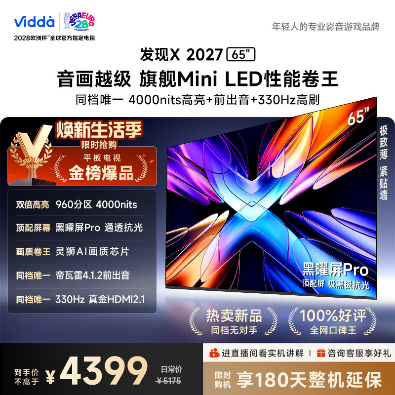 Vidda发现X202765英寸海信电视图片