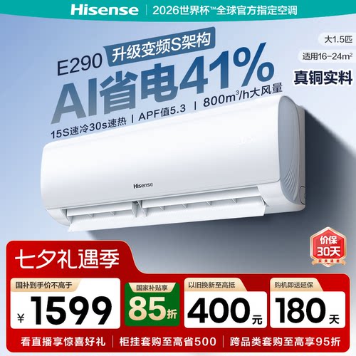 海信空调大1.5匹E290真铜实料