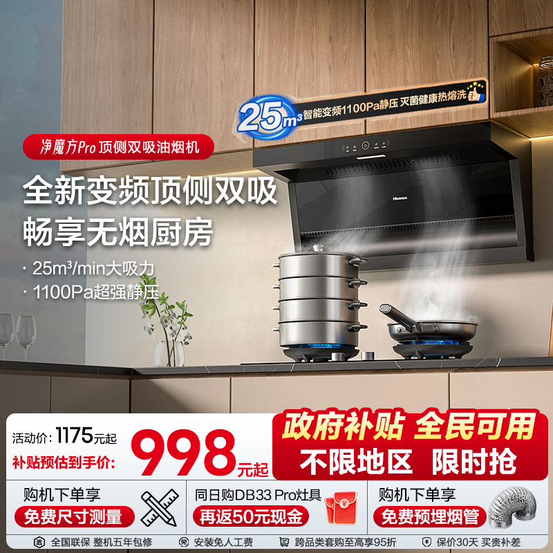 海信油烟机燃气灶套装套餐厨房家用正品大吸力以旧换新DS11H Pro