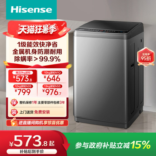 海信9kg家用波轮洗衣机防潮防锈