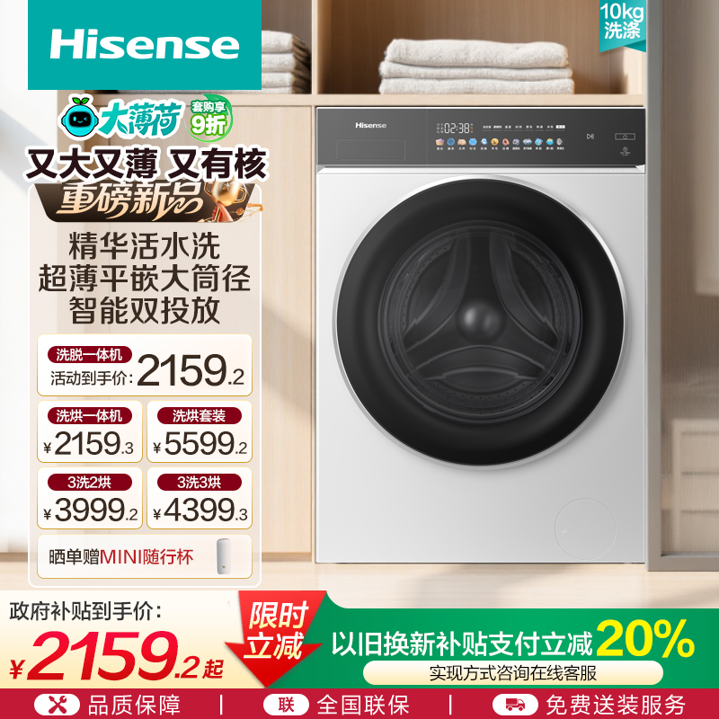 海信精华活水洗洗脱一体洗衣机