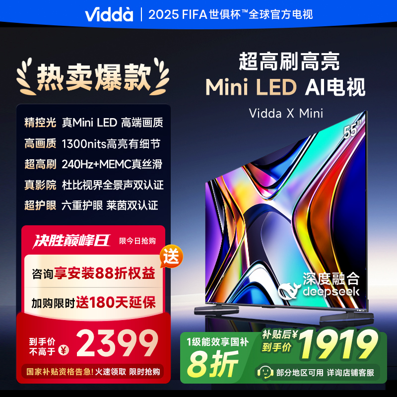 Vidda海信55英寸XMiniLED电视