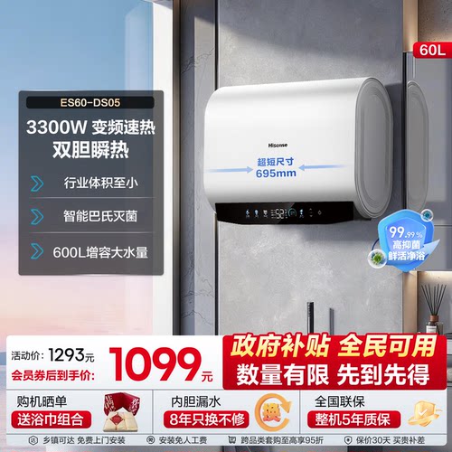 海信家用超薄双胆扁桶电热水器