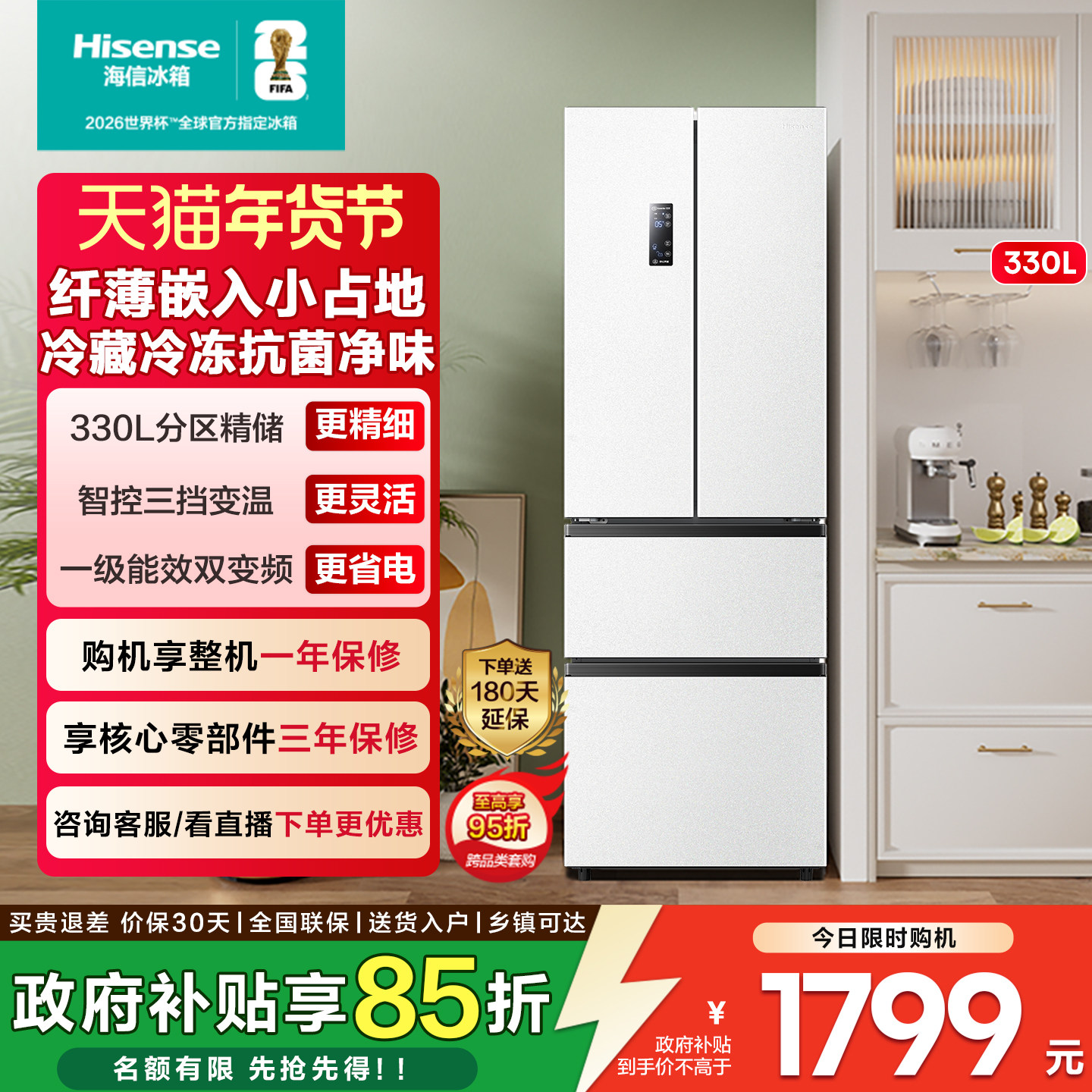 海信330L嵌入法式四门冰箱一级变频风冷无霜小型以旧换新补贴白色