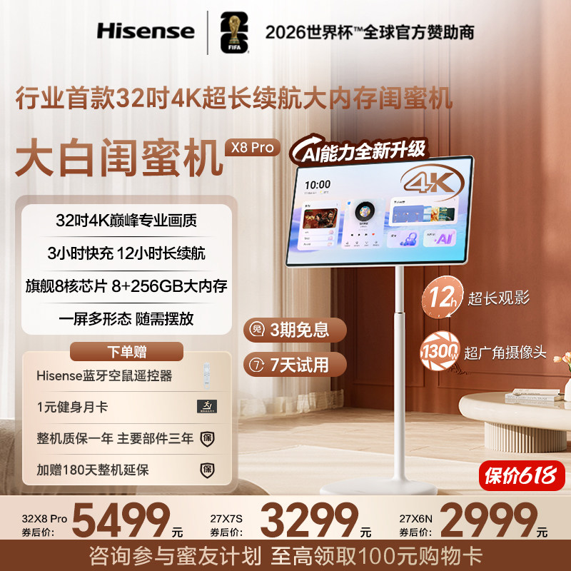 海信大白闺蜜机X8Pro32英寸4K