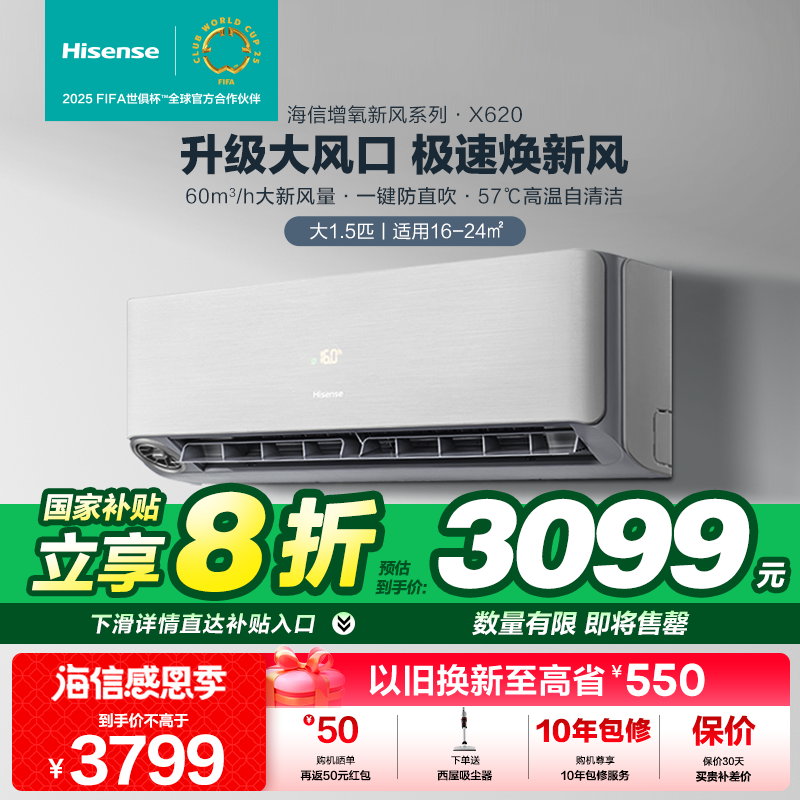 海信空调大1.5匹新风小氧吧挂机新一级能效KFR-35GW/X620U-X1
