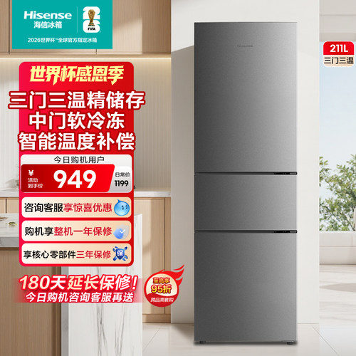 海信211L升冰箱三门三开门节能家用低噪小型宿舍租房官方换新补贴