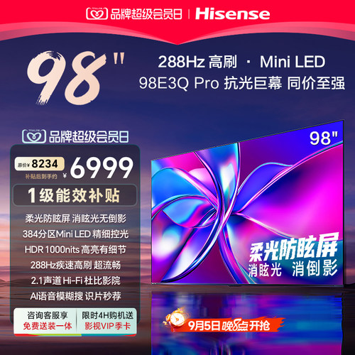 海信98E3QPro高刷MiniLED电视