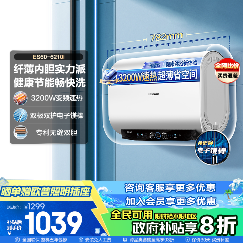 海信一级能效速热家用电热水器