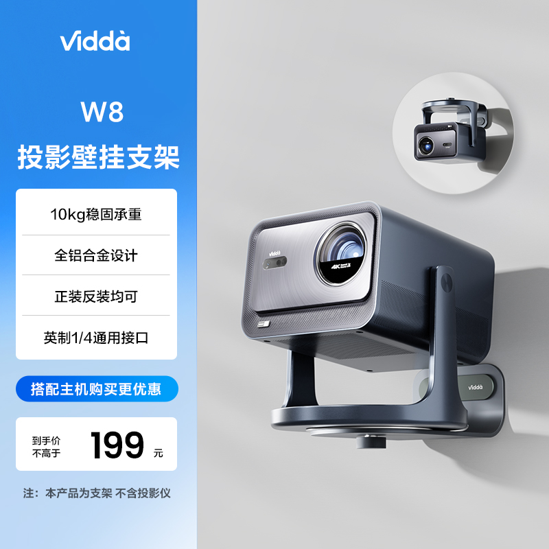 【C2/C1系列可用】Vidda ASW8 家用三色激光投影仪壁挂支架铝合金吊架通用支架