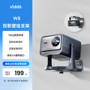 ASW8 Vidda C1系列可用 家用三色激光投影仪壁挂支架铝合金吊架通用支架