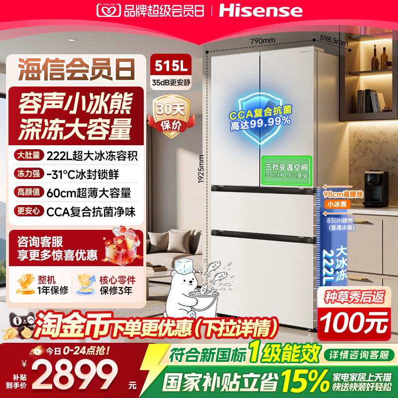 容声小冰熊515L法式大容量风冷一级能效家用冰箱国家补贴2026新款图片