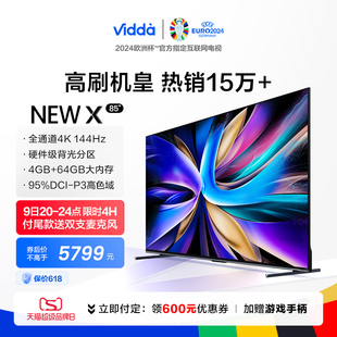 海信电视85英寸144Hz高刷网络智能液晶家用100 X85 NEW Vidda