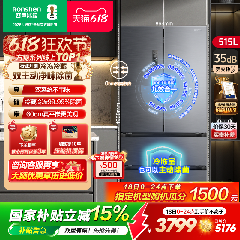 容声方糖515L冰箱主动双净双系统法式家用四门超薄嵌入官方旗舰店