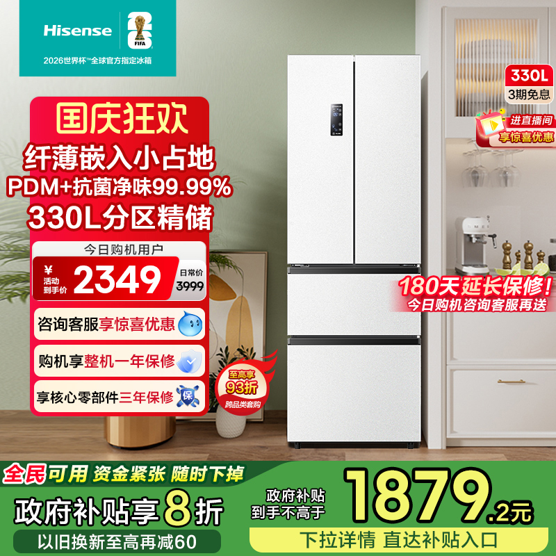 小户型必选海信330冰箱纤薄能装