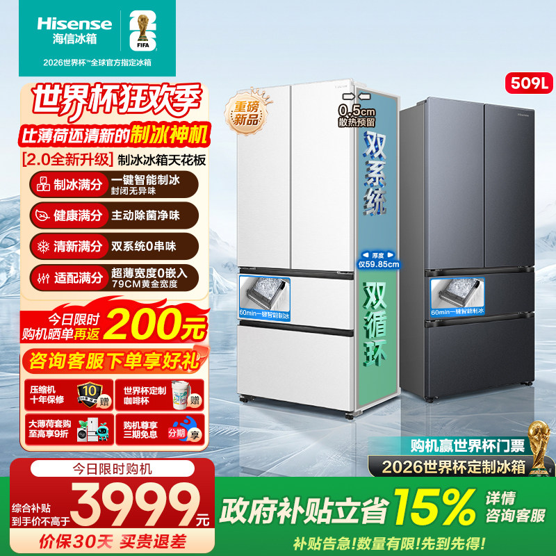 [大薄荷2.0]海信冰箱509法式多门自动制冰超薄零嵌入家用以旧