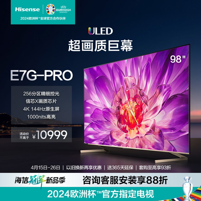 海信ULED高刷大屏电视98E7G-PRO