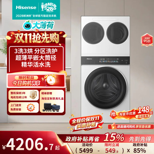 海信大薄荷全家筒三筒分区洗衣机