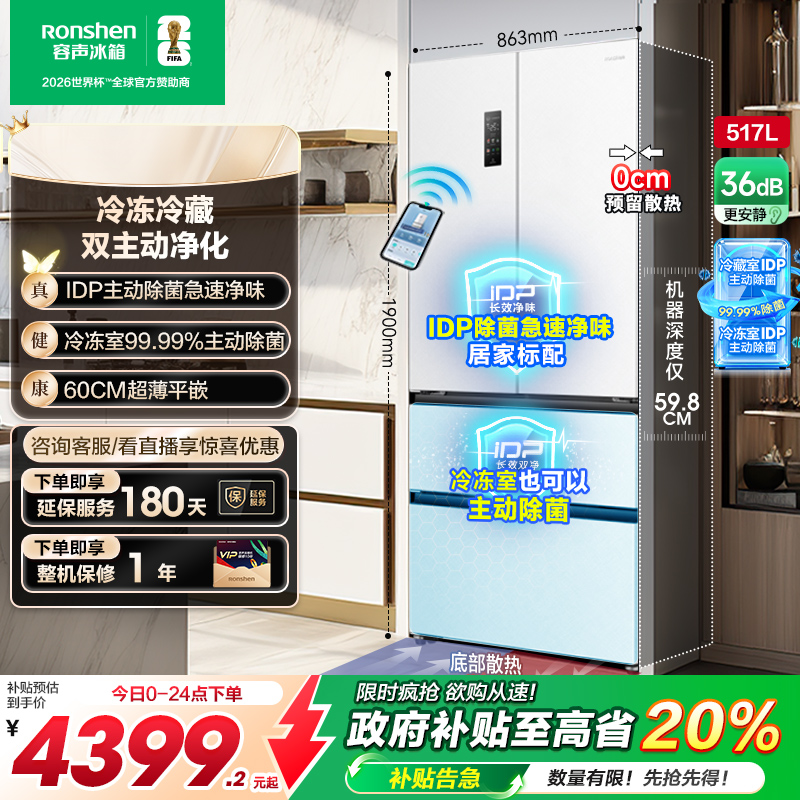 容声517L超薄嵌入式主动除菌冰箱