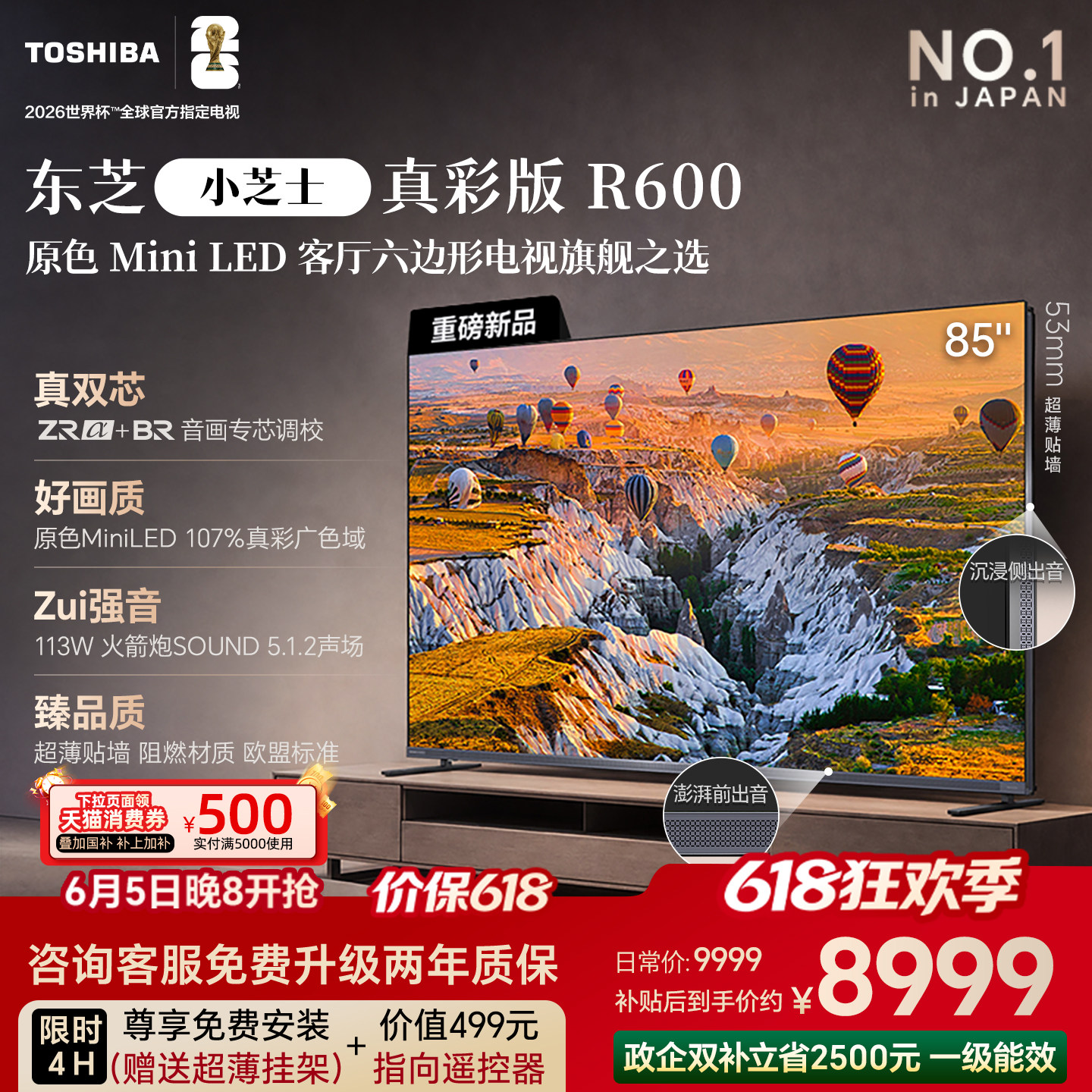 东芝电视R600 85英寸音画双芯 原色真彩MiniLED电视 107%广色域