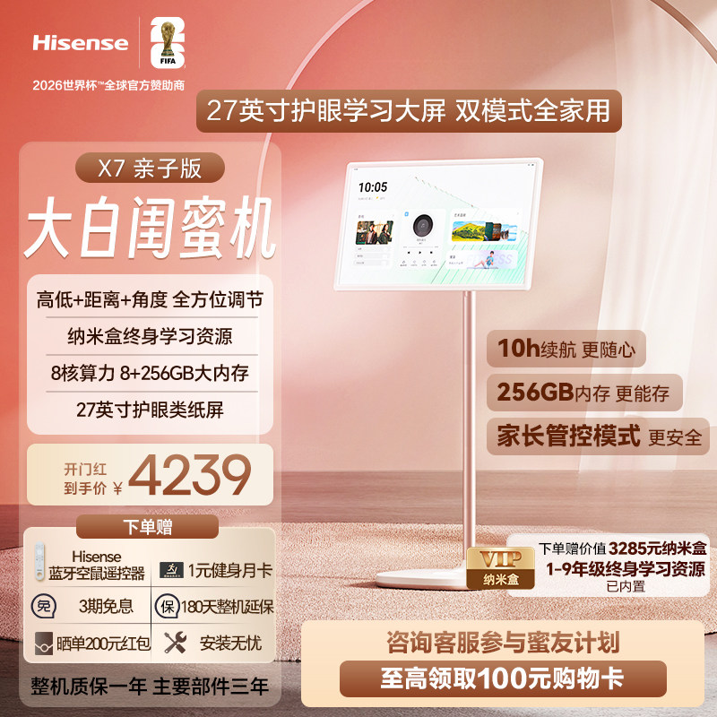 海信大白闺蜜机27X7亲子版 10H长续航护眼屏 27英寸8核8