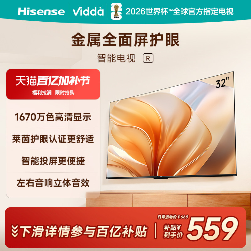 Vidda 海信电视 R32英寸液晶电视机家用智能家电以旧换新补贴43