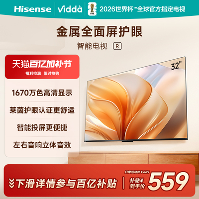 Vidda海信电视R32全面屏智能