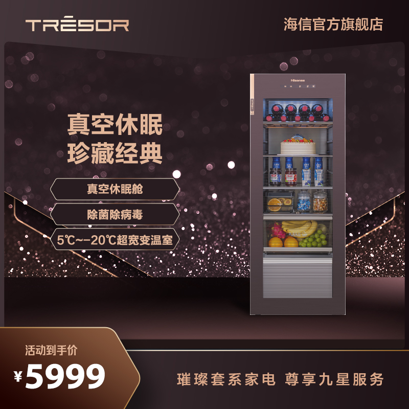 海信真空璀璨c1p母婴专属智能