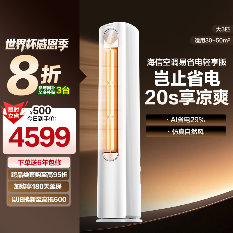 海信空调易省电大3匹大2匹柜机式客厅家用一级能效变频官方旗舰