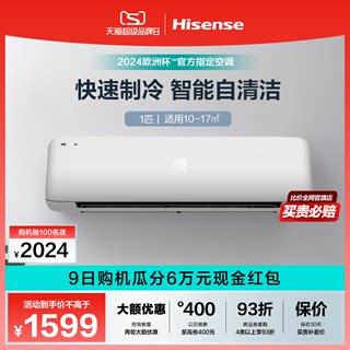 海信空调大1匹新能效家用卧室出租房静音出租房单冷挂机26A100