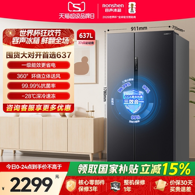 容声637L大容量超薄一级能效对开