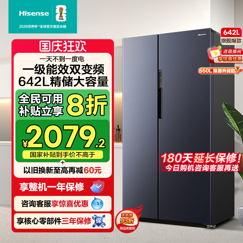 大容量必入海信642超省电冰箱