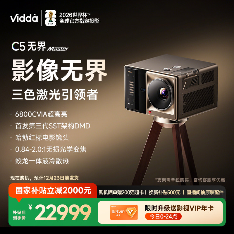 ViddaC5无界4K三色激光投影仪