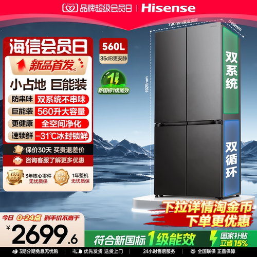 新款|容声560L大容量双系统十字