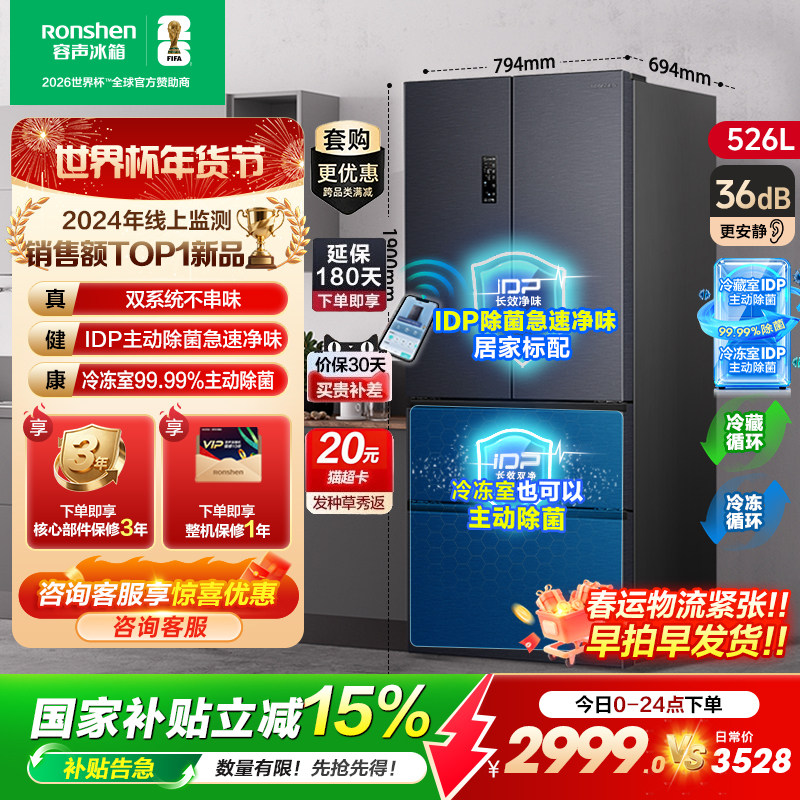 容声526L双净双系统法式多门一级能效嵌入式家用冰箱以旧换新补贴