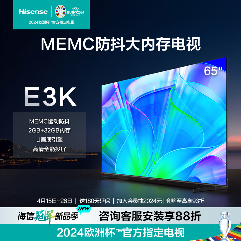 海信65英寸电视 65E3K MEMC运动防抖 2GB+32GB内存全能投屏电视75