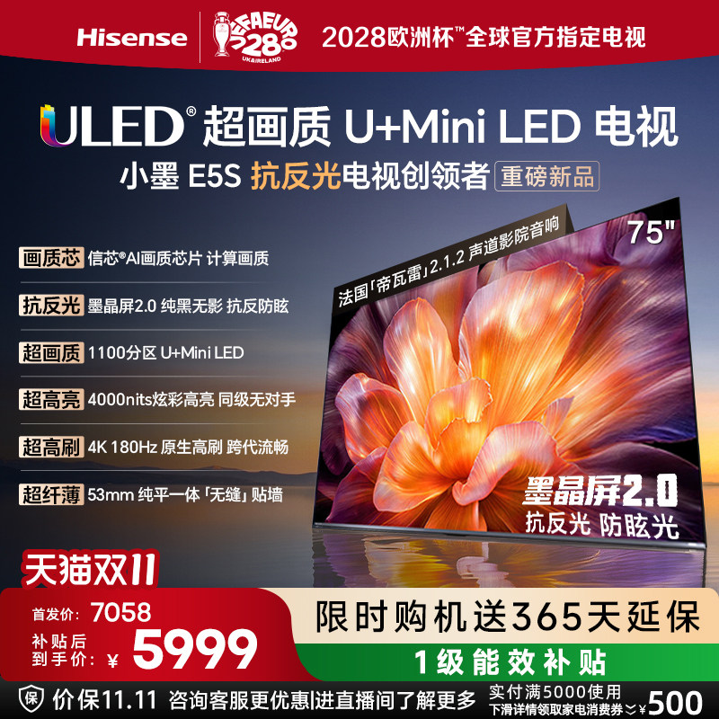 海信电视小墨E5S 75吋U+MiniLED信芯芯片 墨晶屏40