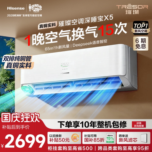 海信空调深睡宝X5大1.5匹挂机