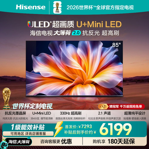 海信电视大薄荷2.085吋MiniLED