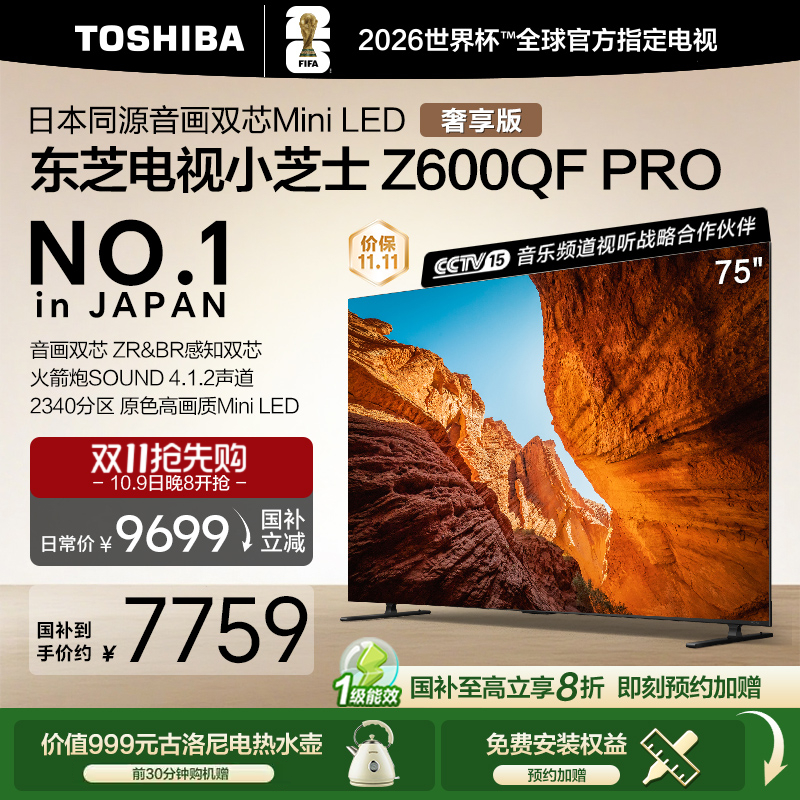 新品东芝电视75英寸Mini LED小芝士4K液晶平板换新补贴Z600QF PRO