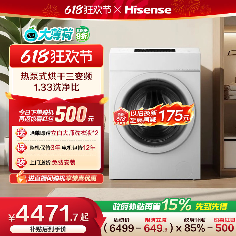 海信大薄荷13kg大容量滚筒洗衣机全自动家用热泵式洗烘一体机E7Q